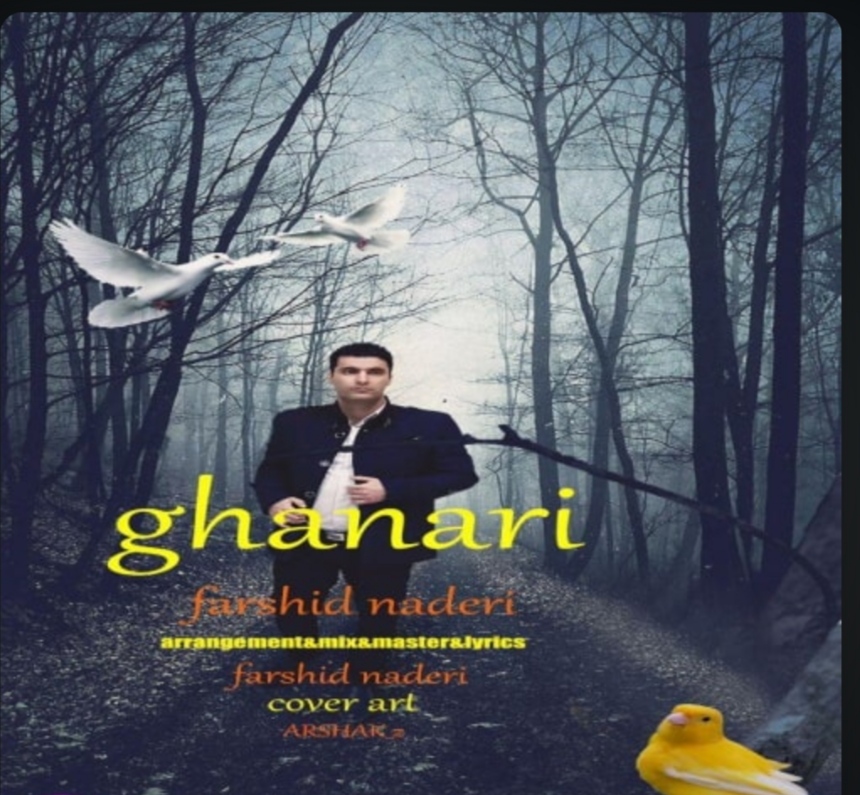 فرشید نادری قناری